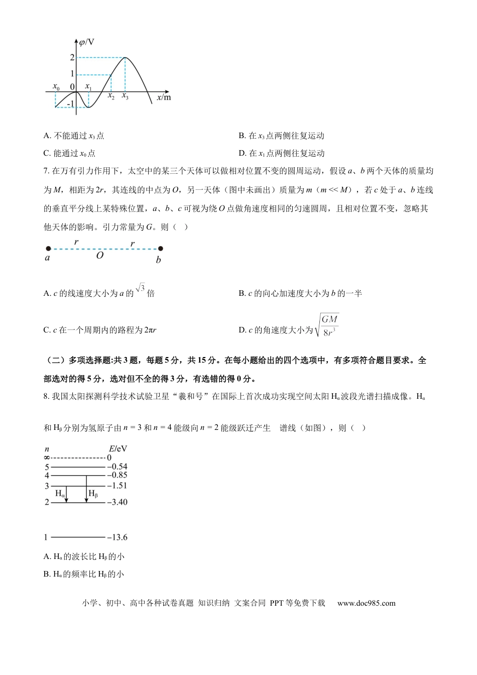 2024年高考物理真题（重庆自主命题）（原卷版）.docx