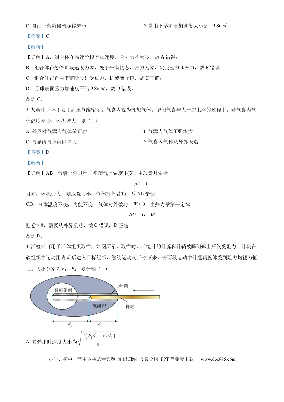 2024年高考物理真题（重庆自主命题）（解析版）.docx