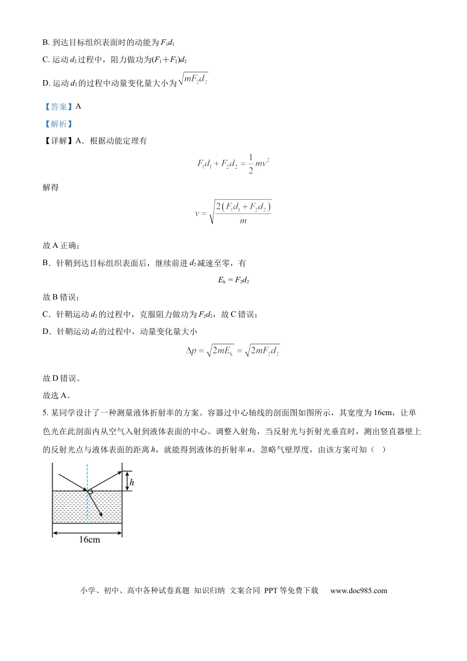 2024年高考物理真题（重庆自主命题）（解析版）.docx