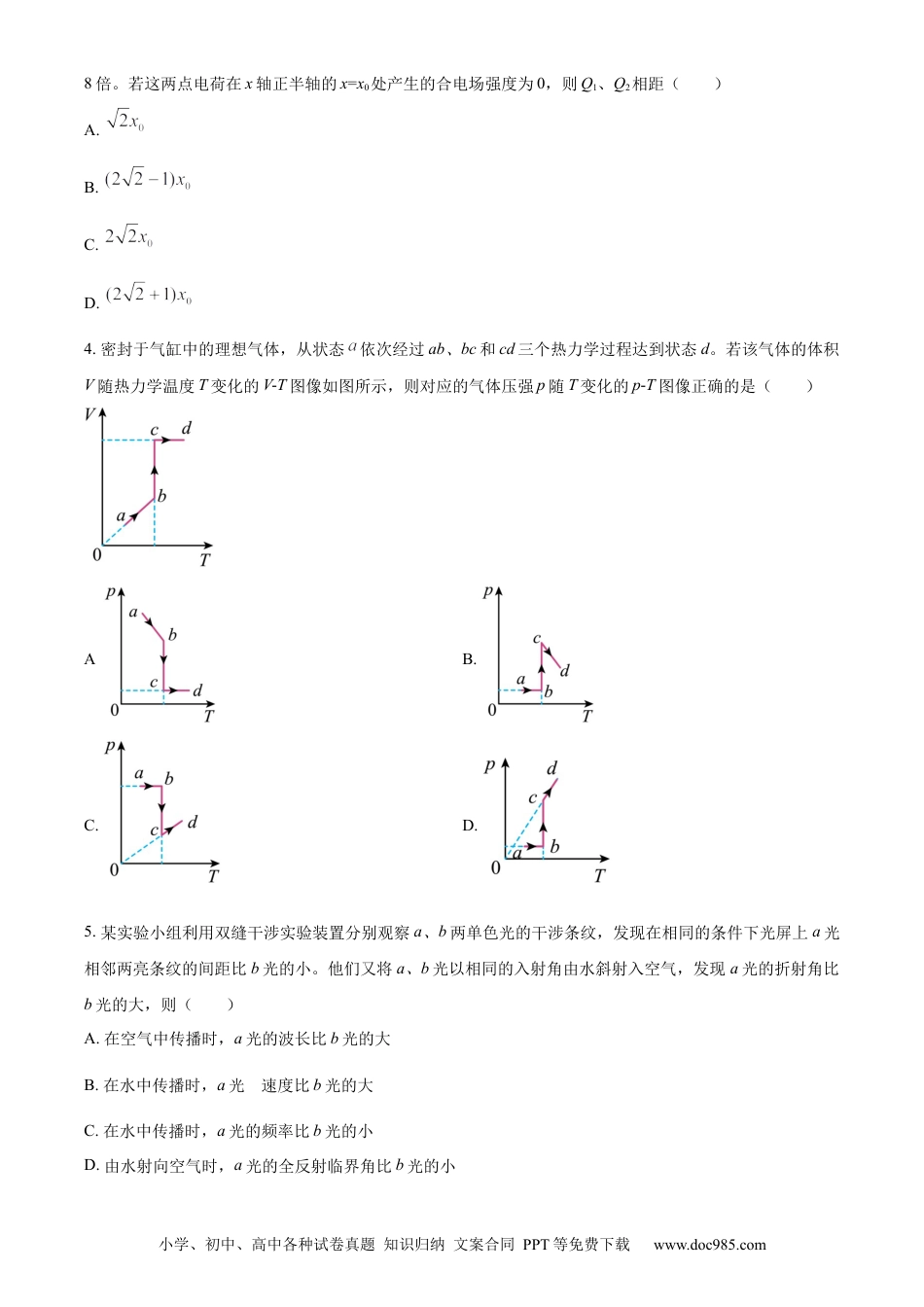 2023年高考物理真题（重庆自主命题）（原卷版）.docx