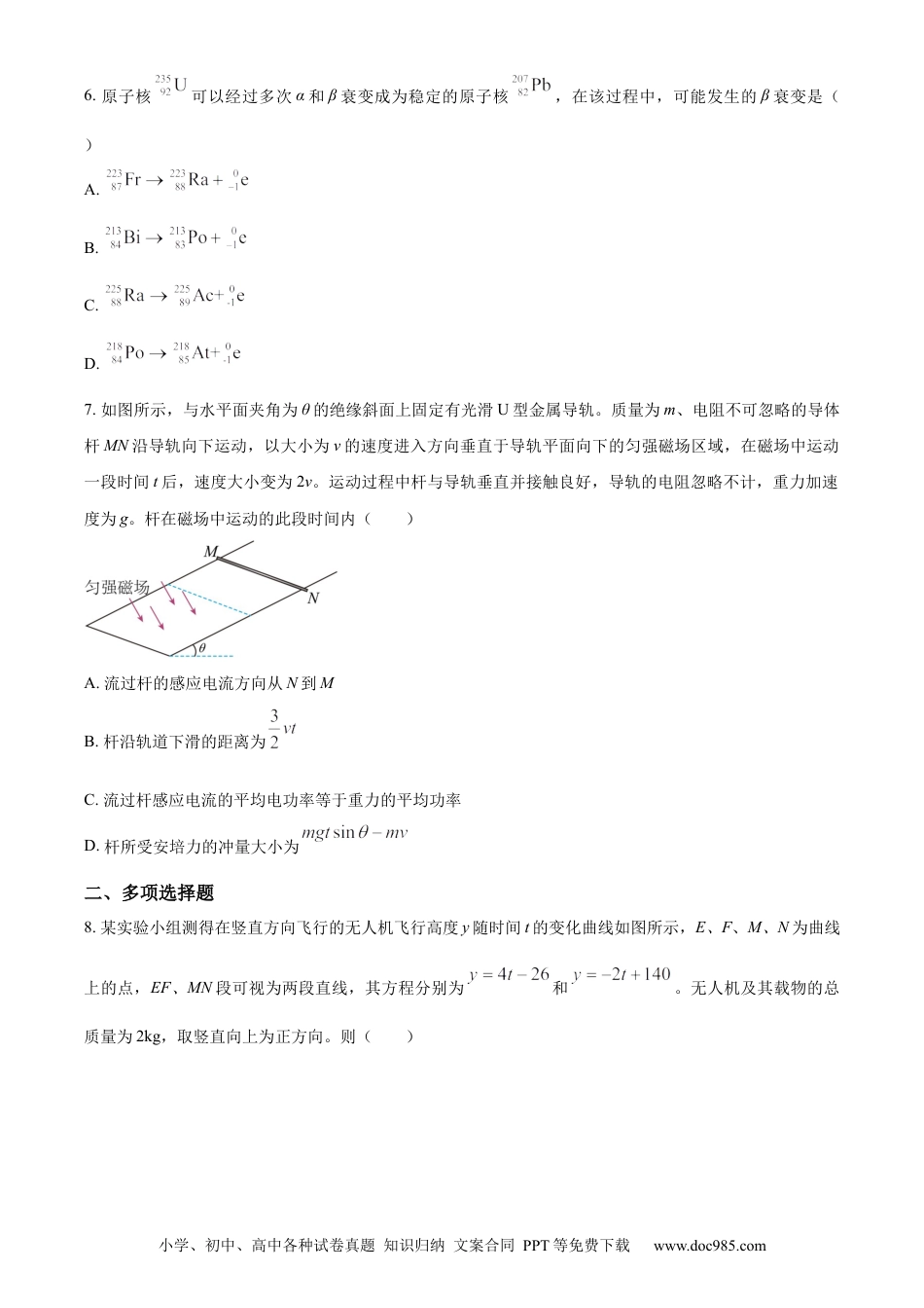 2023年高考物理真题（重庆自主命题）（原卷版）.docx