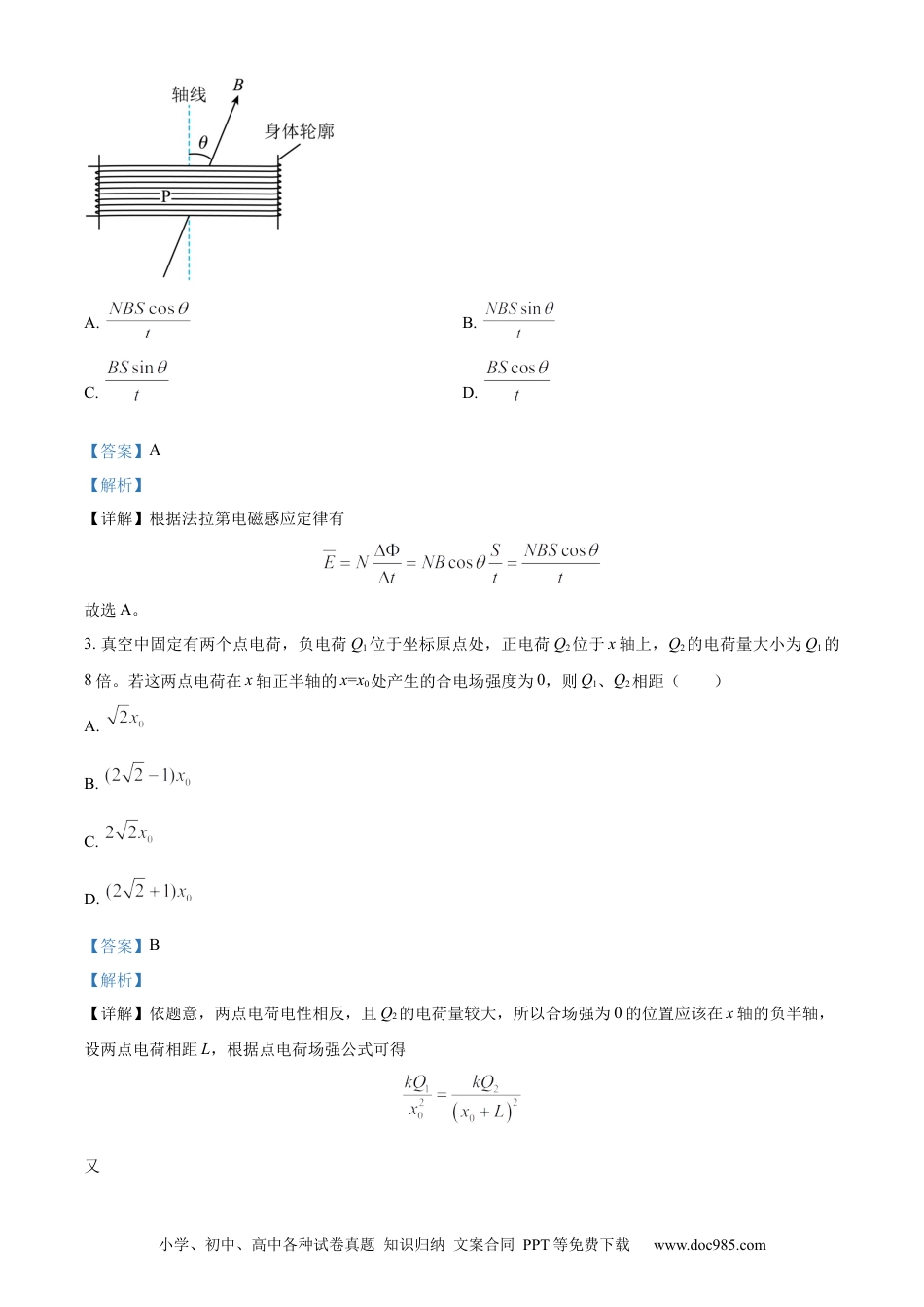 2023年高考物理真题（重庆自主命题）（解析版）.docx