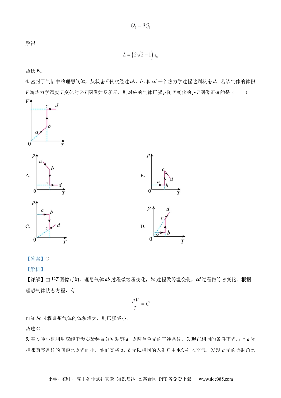 2023年高考物理真题（重庆自主命题）（解析版）.docx