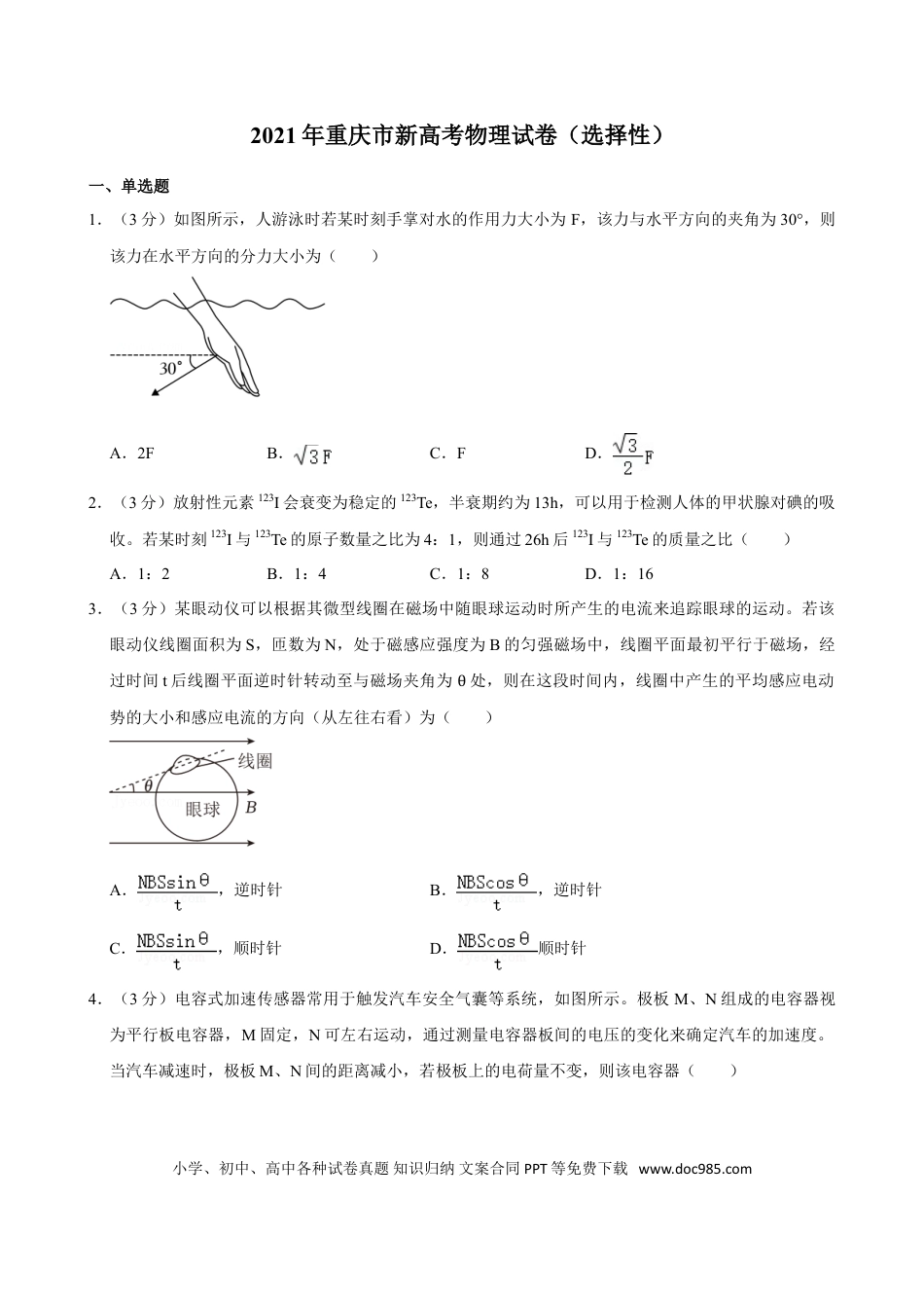 2021年高考物理真题（重庆自主命题）（原卷版） .doc