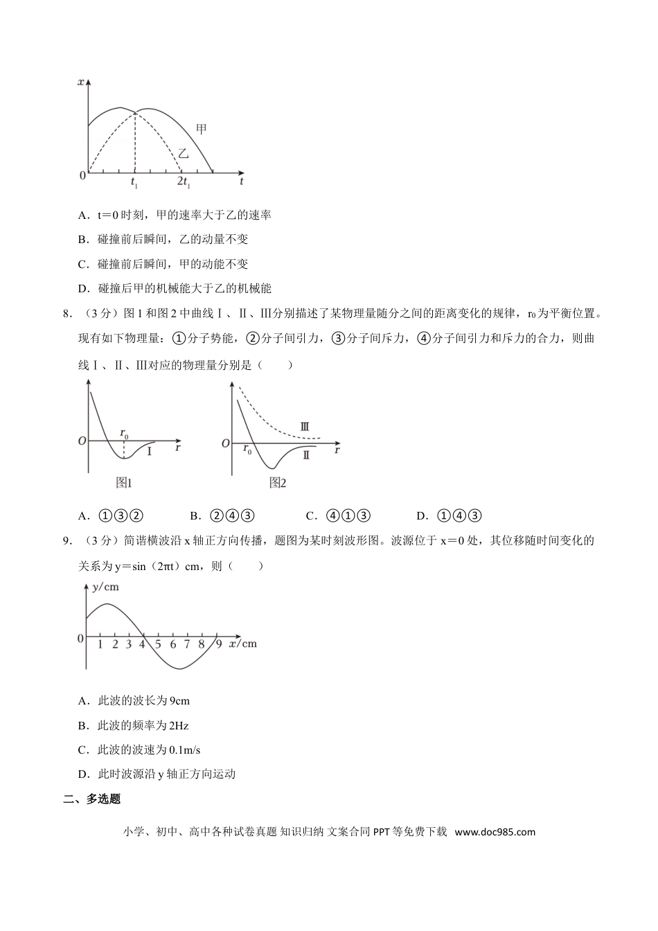 2021年高考物理真题（重庆自主命题）（原卷版） .doc