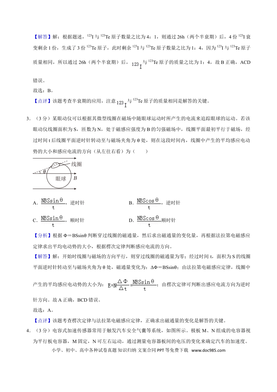 2021年高考物理真题（重庆自主命题）（解析版）.doc