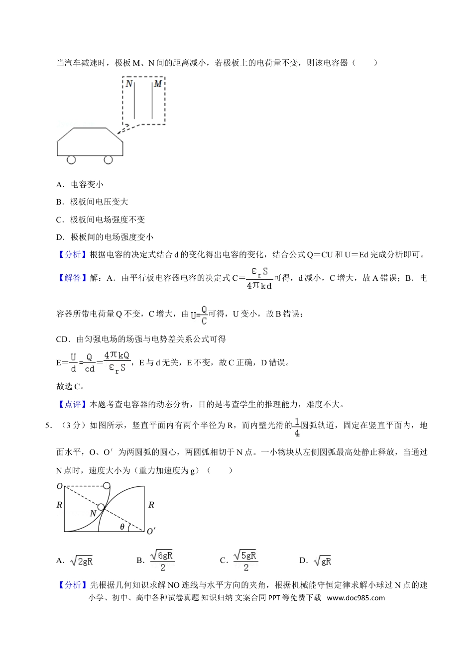 2021年高考物理真题（重庆自主命题）（解析版）.doc