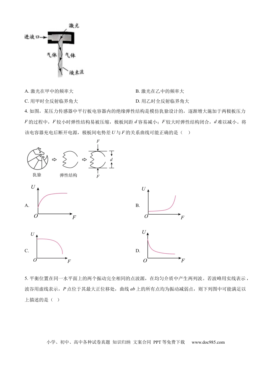 2025年高考物理真题（黑龙江、吉林、辽宁、内蒙古）（原卷版）.docx