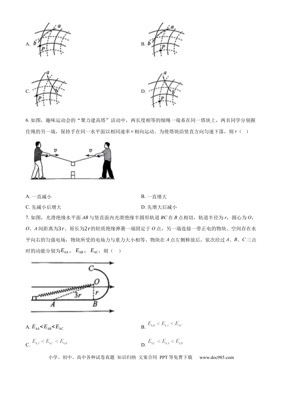 2025年高考物理真题（黑龙江、吉林、辽宁、内蒙古）（原卷版）.docx