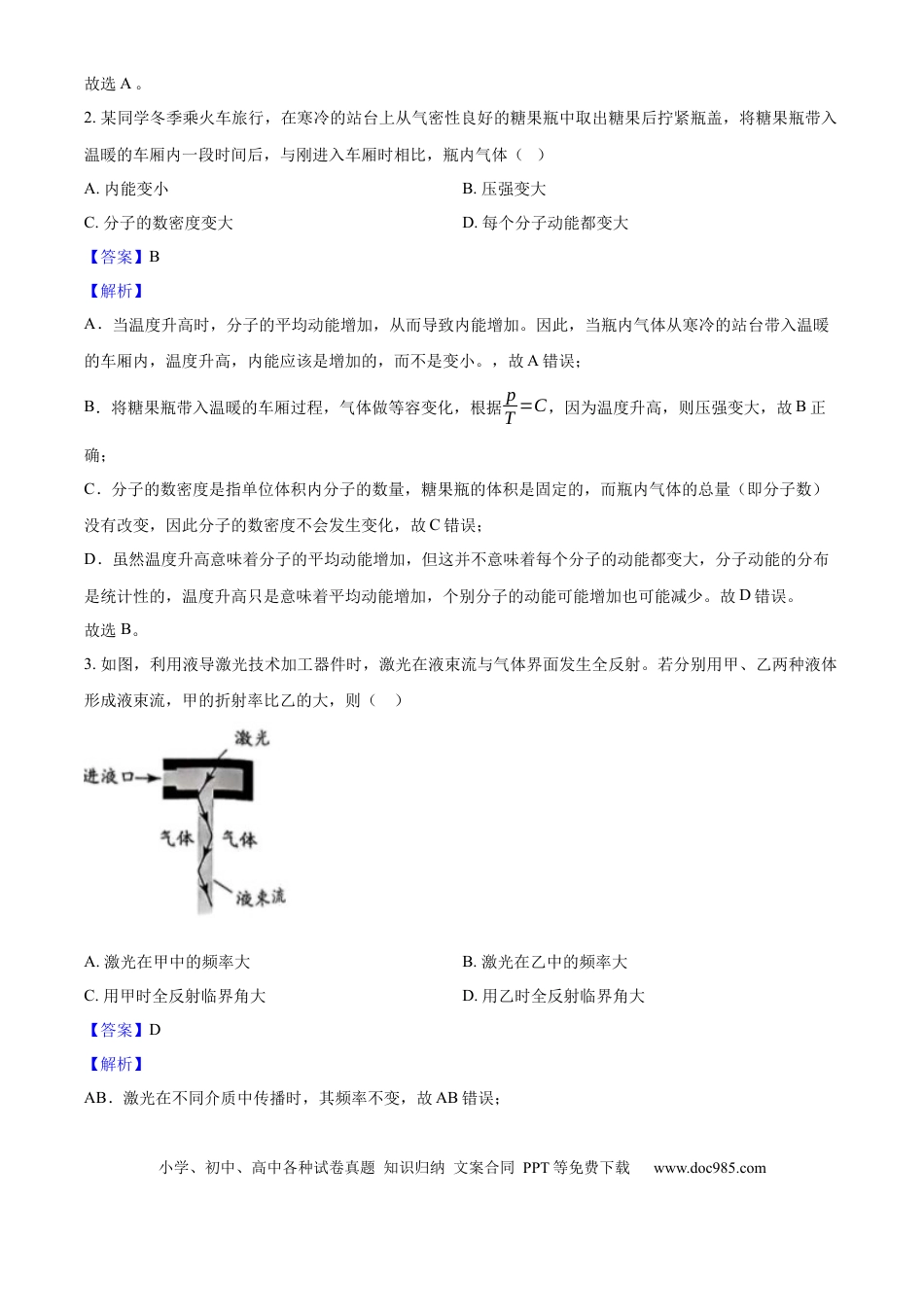 2025年高考物理真题（黑龙江、吉林、辽宁、内蒙古）（解析版）.docx