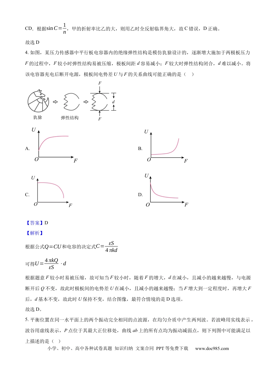 2025年高考物理真题（黑龙江、吉林、辽宁、内蒙古）（解析版）.docx