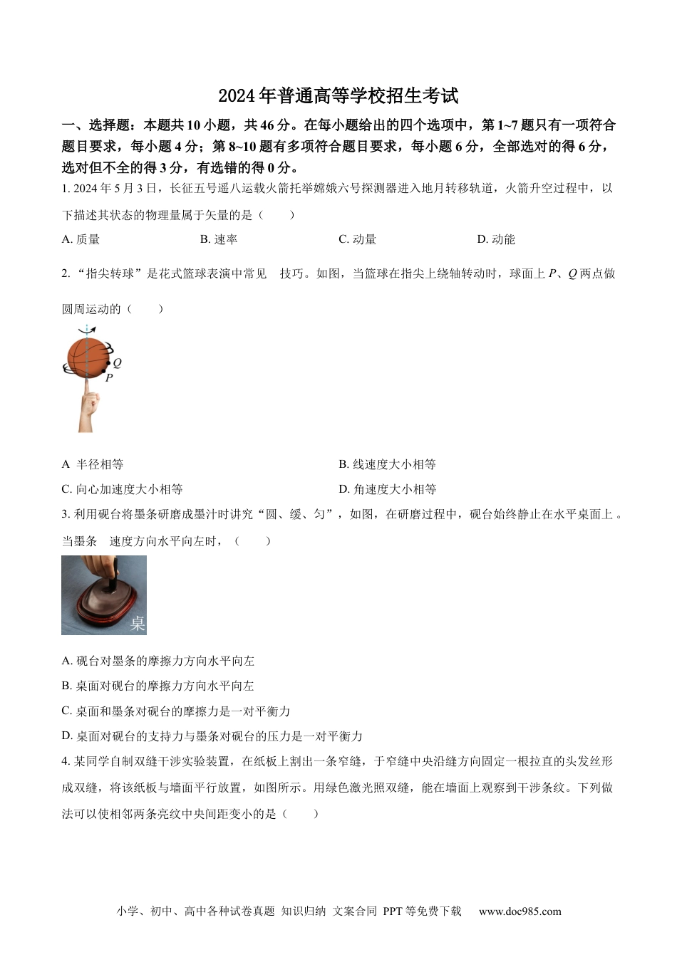 2024年高考物理真题（黑龙江、吉林、辽宁）（原卷版）.docx
