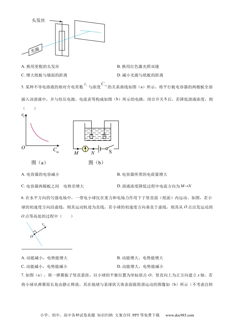 2024年高考物理真题（黑龙江、吉林、辽宁）（原卷版）.docx