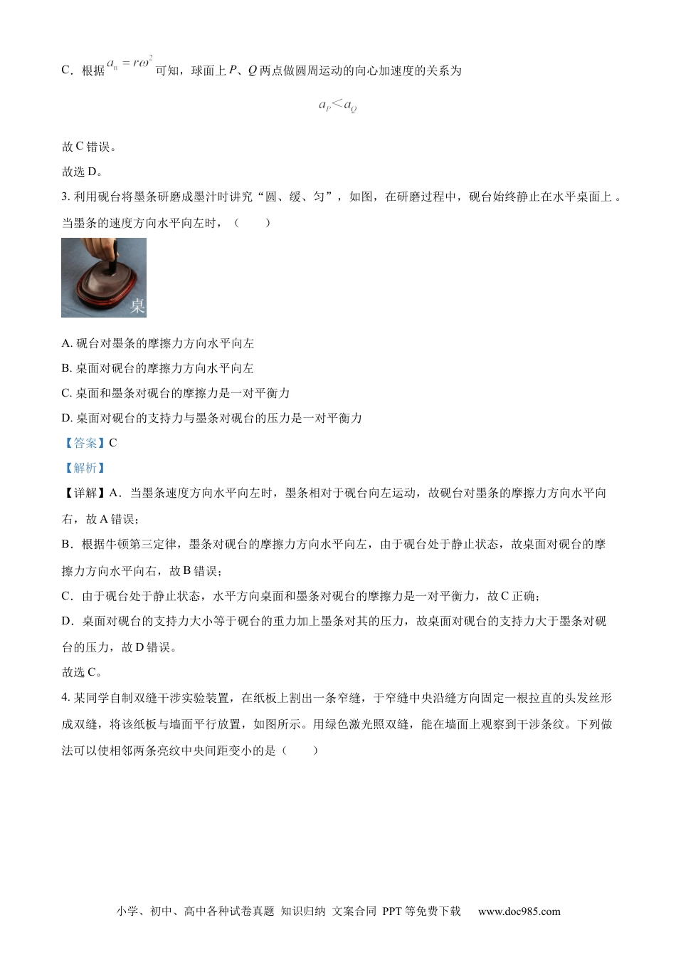 2024年高考物理真题（黑龙江、吉林、辽宁）（解析版）.docx