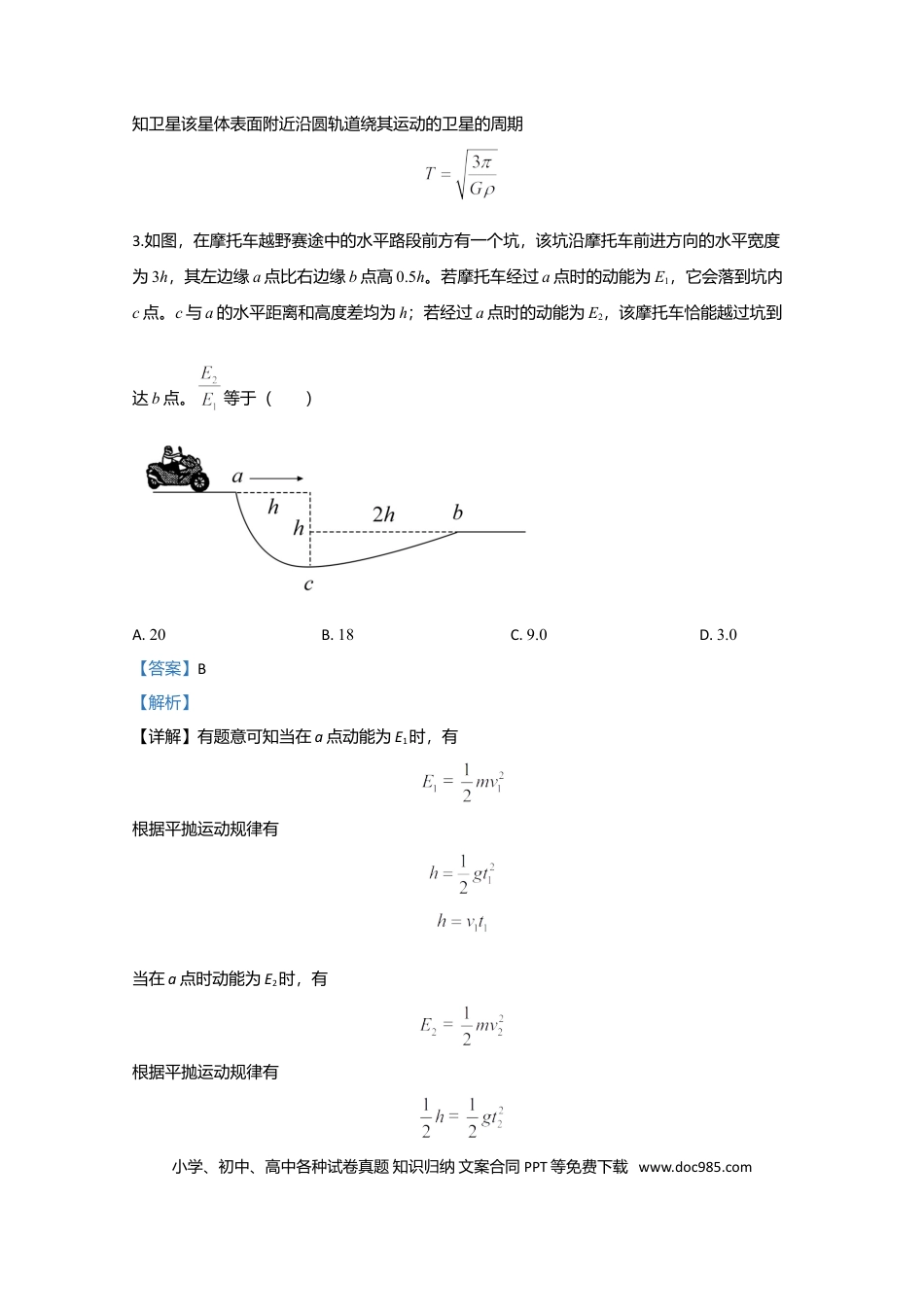 2020年全国统一高考物理试卷（新课标Ⅱ）（解析版）.doc