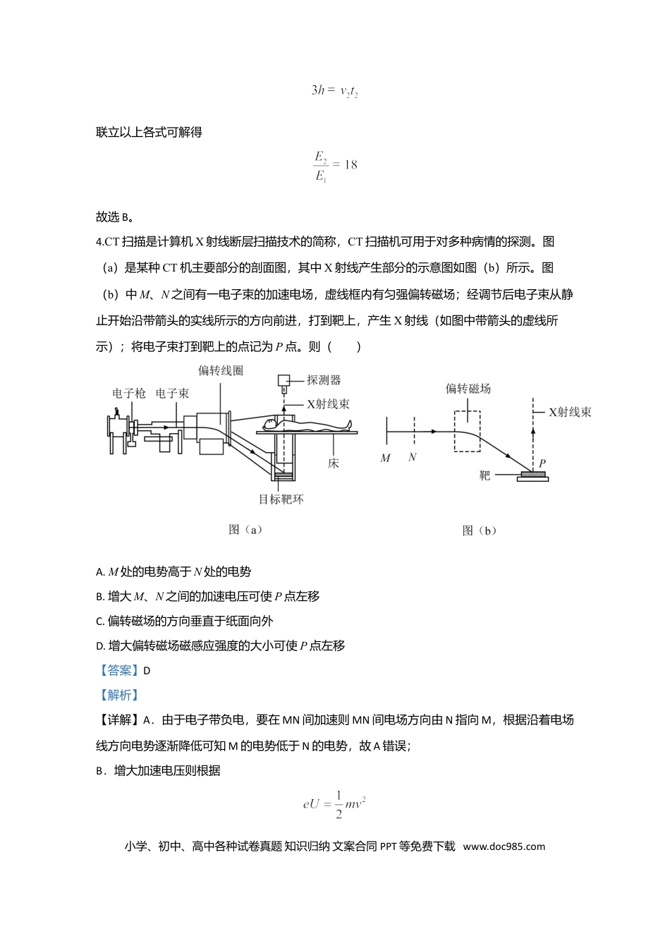 2020年全国统一高考物理试卷（新课标Ⅱ）（解析版）.doc