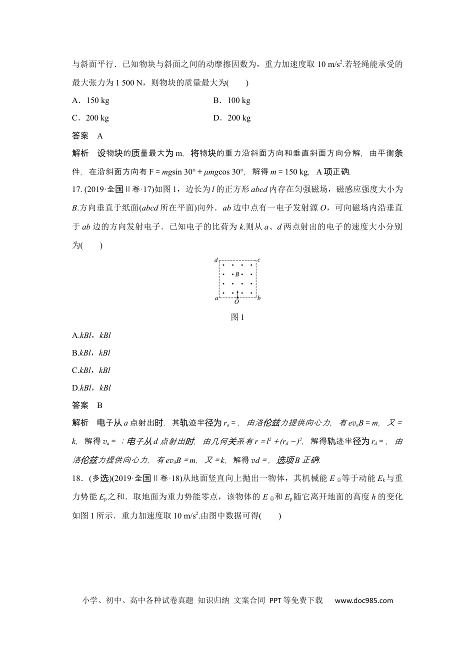 2019年全国统一高考物理试卷（新课标Ⅱ）（解析版）.docx
