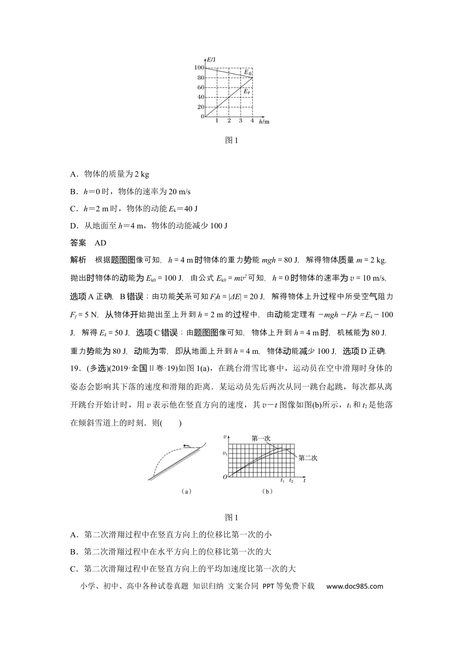 2019年全国统一高考物理试卷（新课标Ⅱ）（解析版）.docx