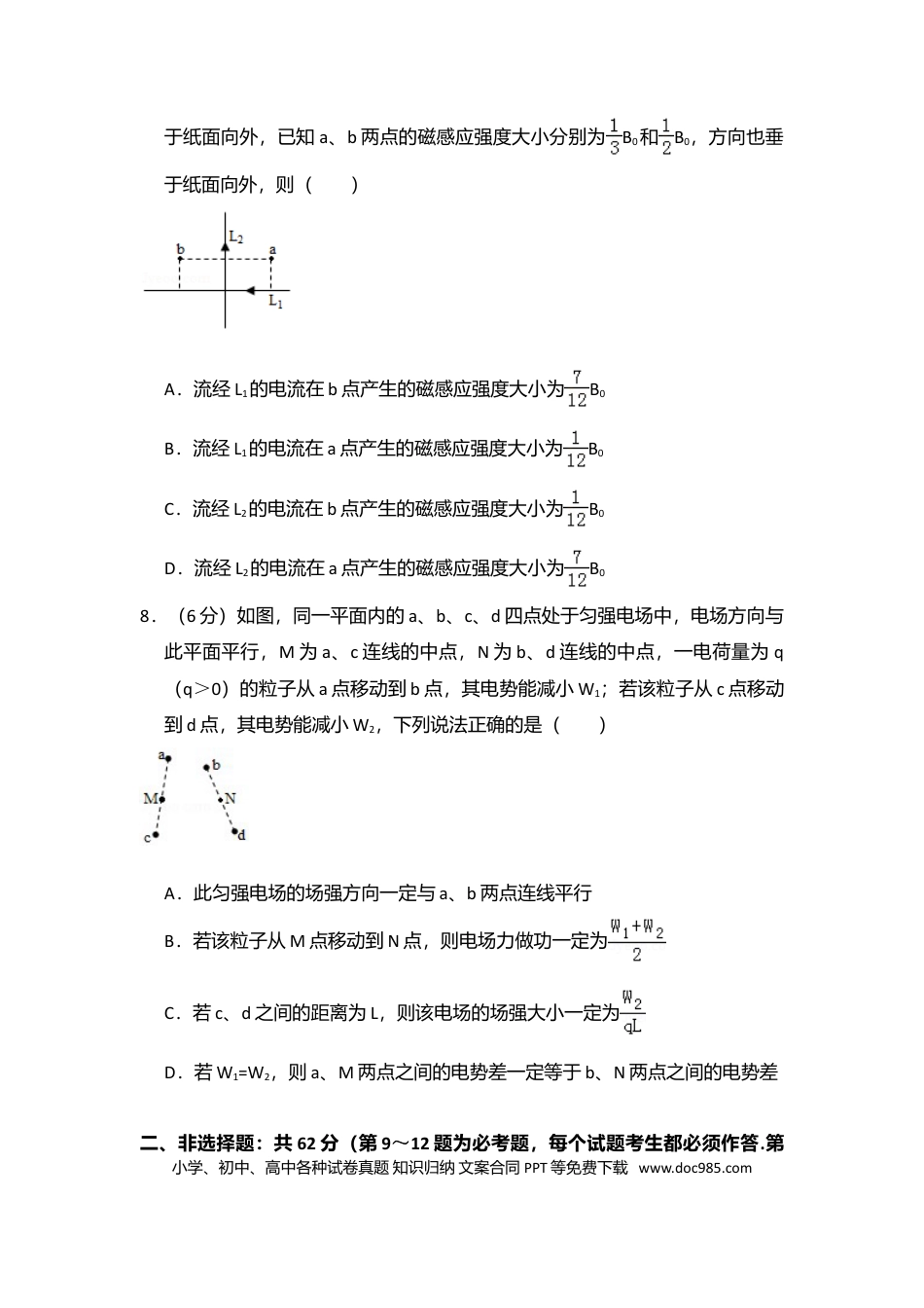 2018年全国统一高考物理试卷（新课标Ⅱ）（解析版）.doc