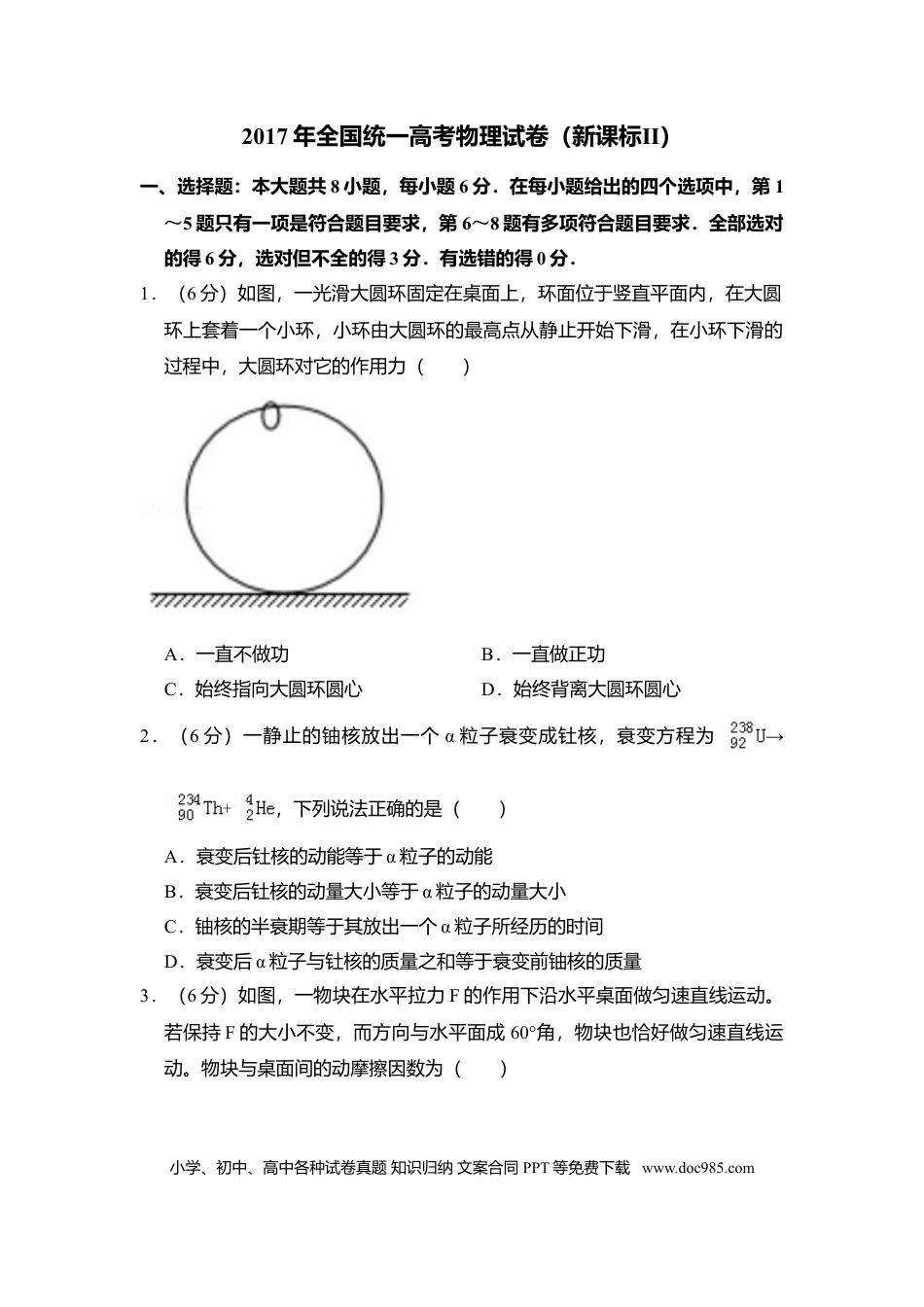 2017年全国统一高考物理试卷（新课标Ⅱ）（解析版）.doc