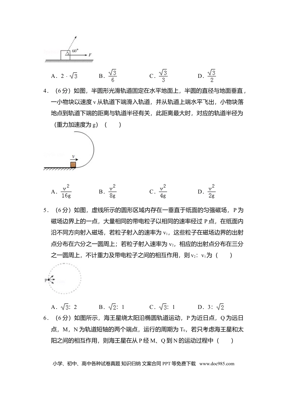 2017年全国统一高考物理试卷（新课标Ⅱ）（解析版）.doc