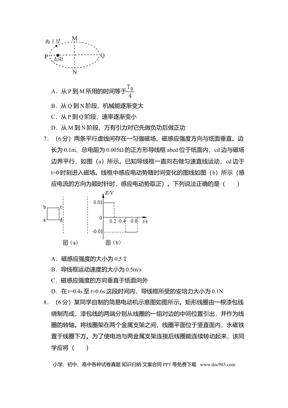 2017年全国统一高考物理试卷（新课标Ⅱ）（解析版）.doc
