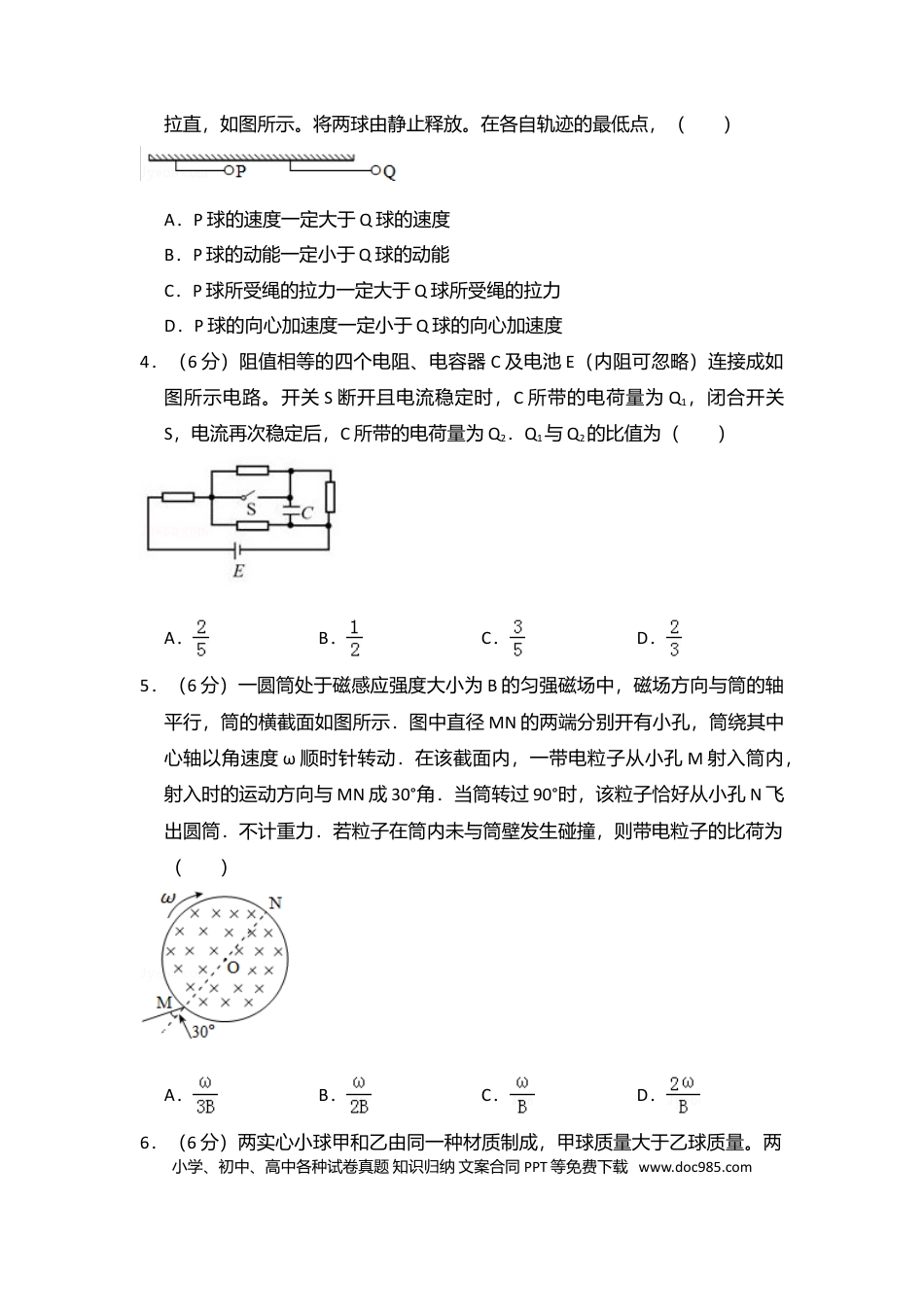 2016年全国统一高考物理试卷（新课标Ⅱ）（解析版） (1).doc