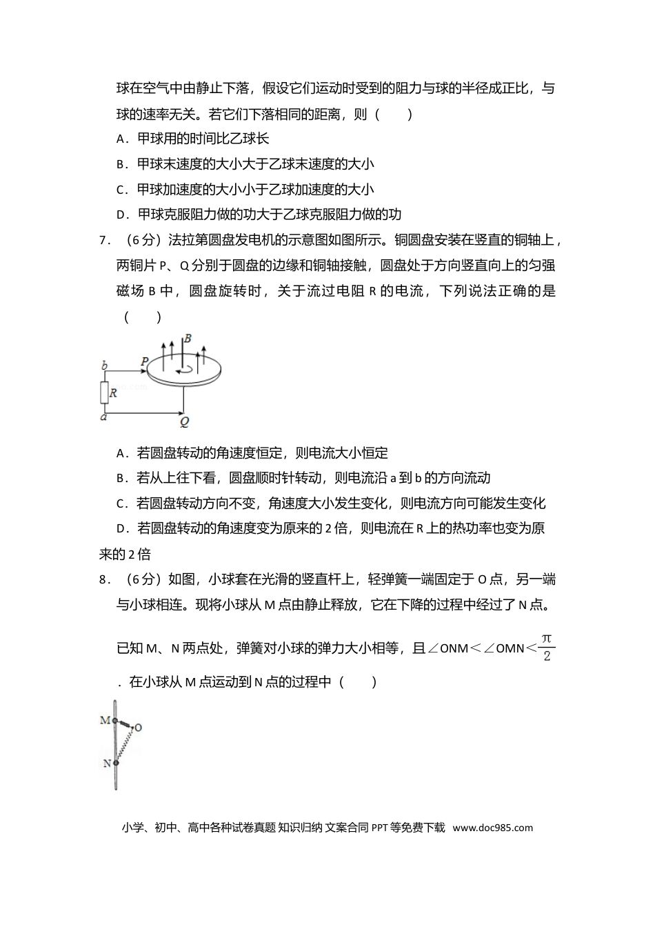 2016年全国统一高考物理试卷（新课标Ⅱ）（解析版） (1).doc
