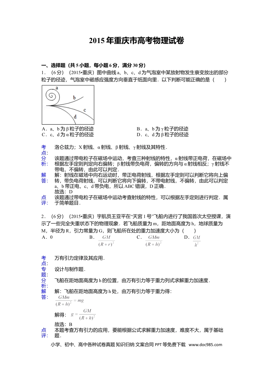 2015年重庆高考物理试卷及答案.doc