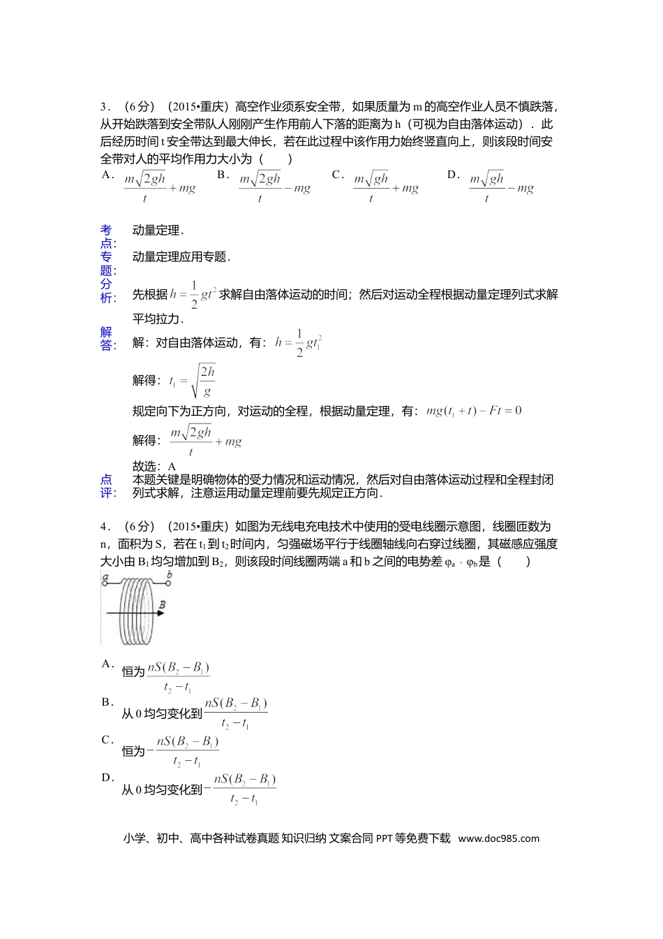 2015年重庆高考物理试卷及答案.doc