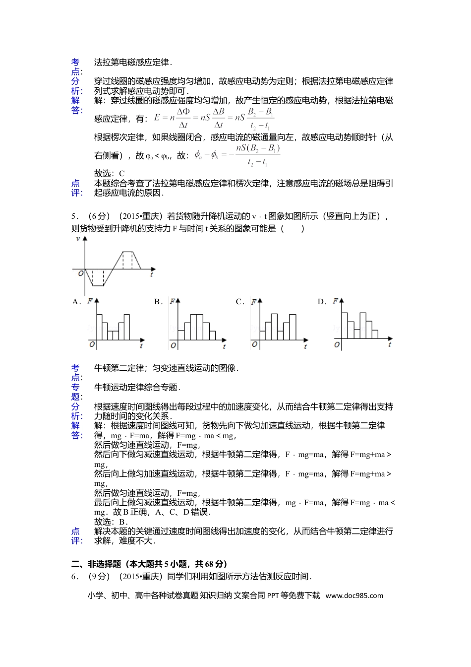 2015年重庆高考物理试卷及答案.doc