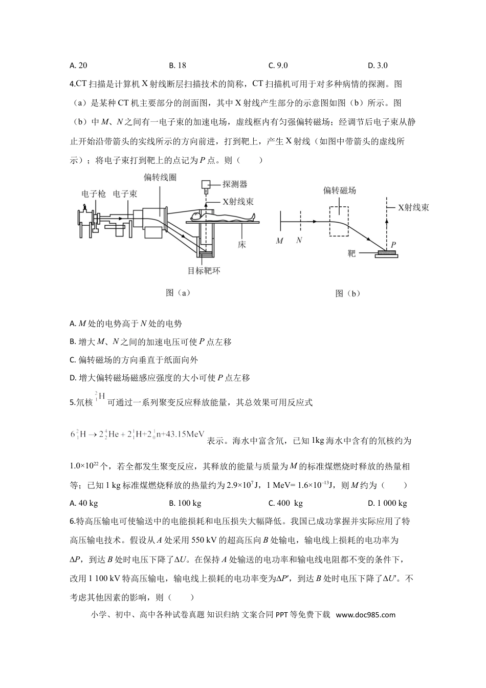 2020年全国统一高考物理试卷（新课标Ⅱ）（原卷版） (1).doc