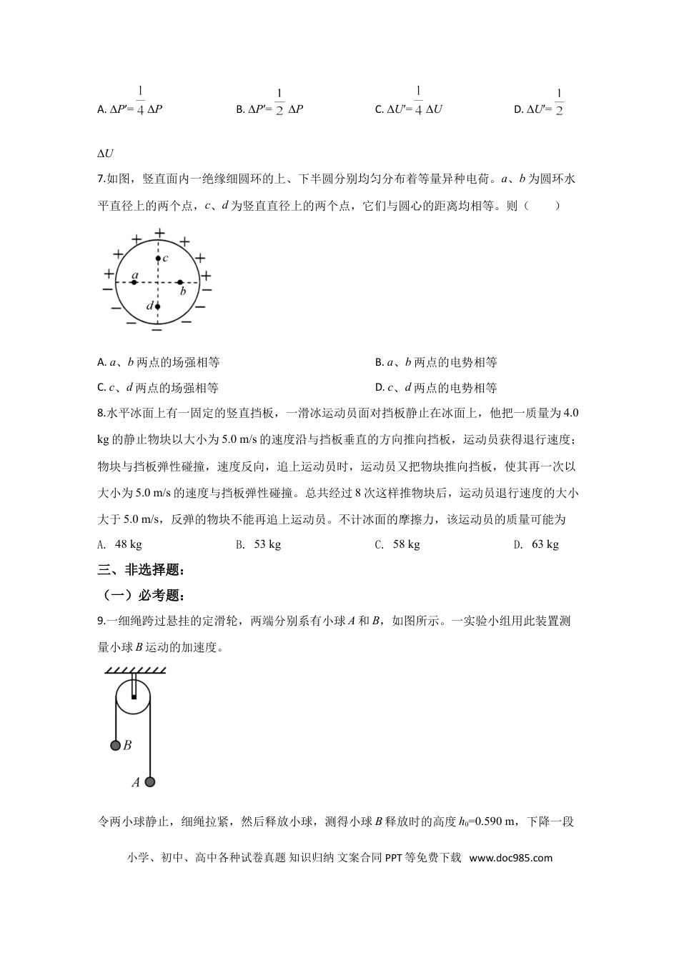2020年全国统一高考物理试卷（新课标Ⅱ）（原卷版） (1).doc