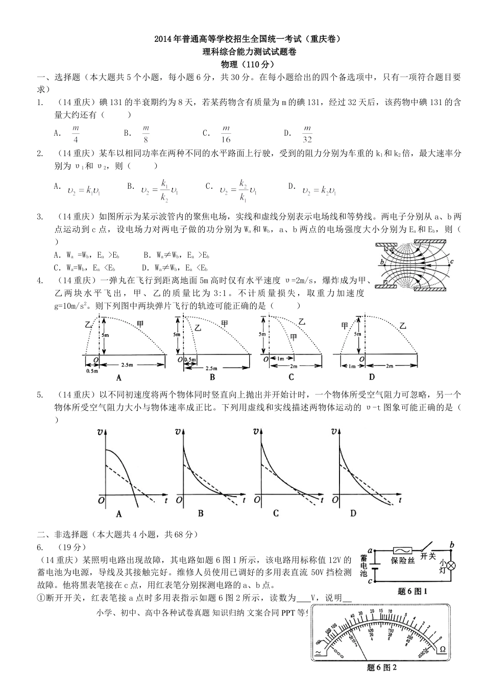 2014年重庆高考物理试卷及答案.doc