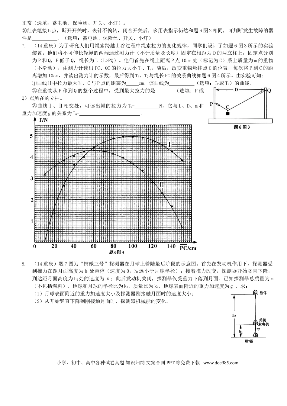 2014年重庆高考物理试卷及答案.doc