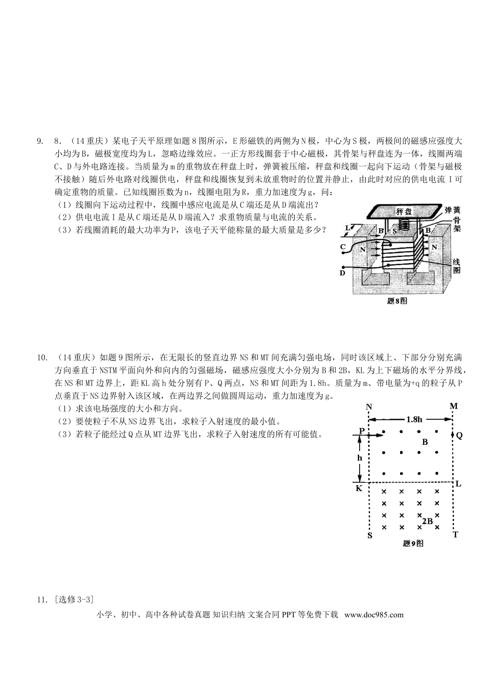 2014年重庆高考物理试卷及答案.doc