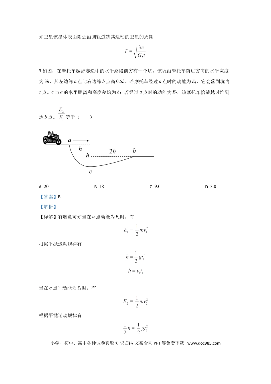 2020年全国统一高考物理试卷（新课标Ⅱ）（解析版） (1).doc