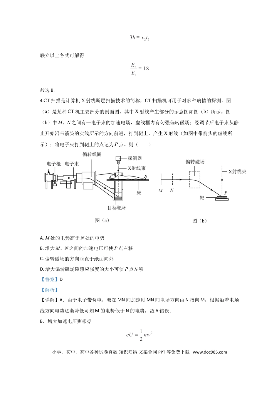 2020年全国统一高考物理试卷（新课标Ⅱ）（解析版） (1).doc