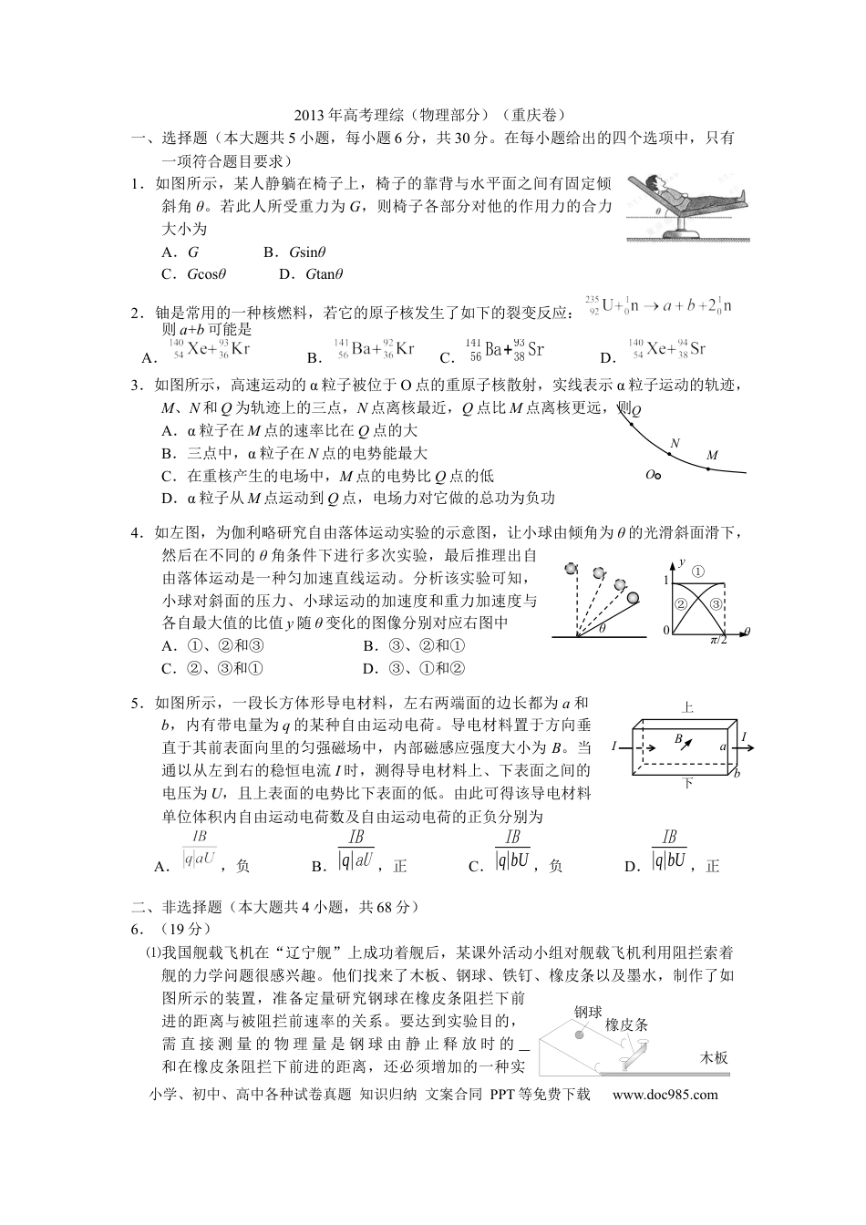 2013年重庆高考物理试卷及答案.docx
