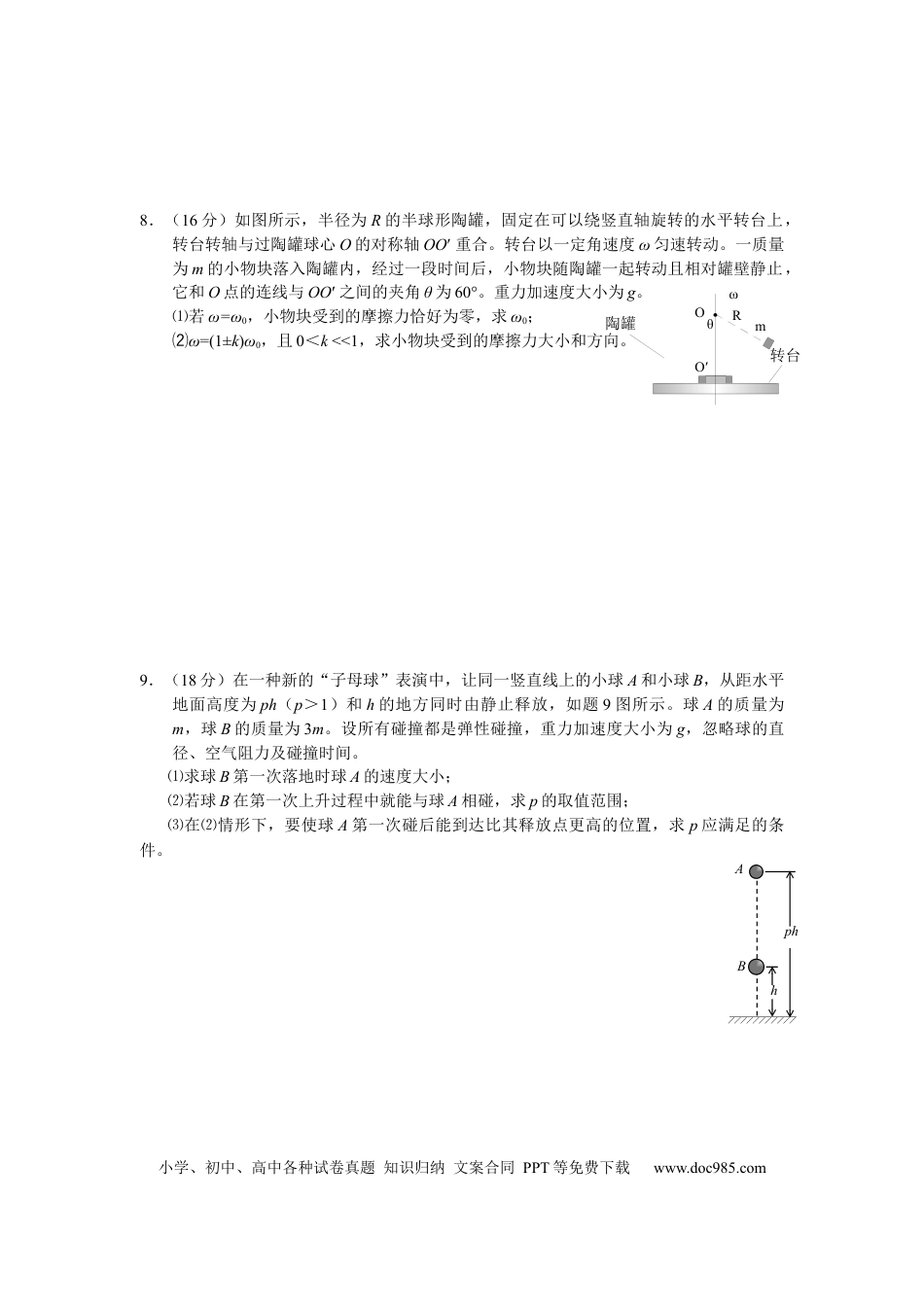 2013年重庆高考物理试卷及答案.docx