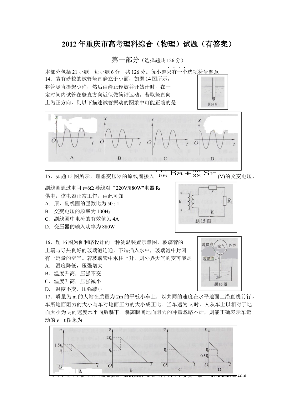 2012年重庆高考物理试卷及答案.docx