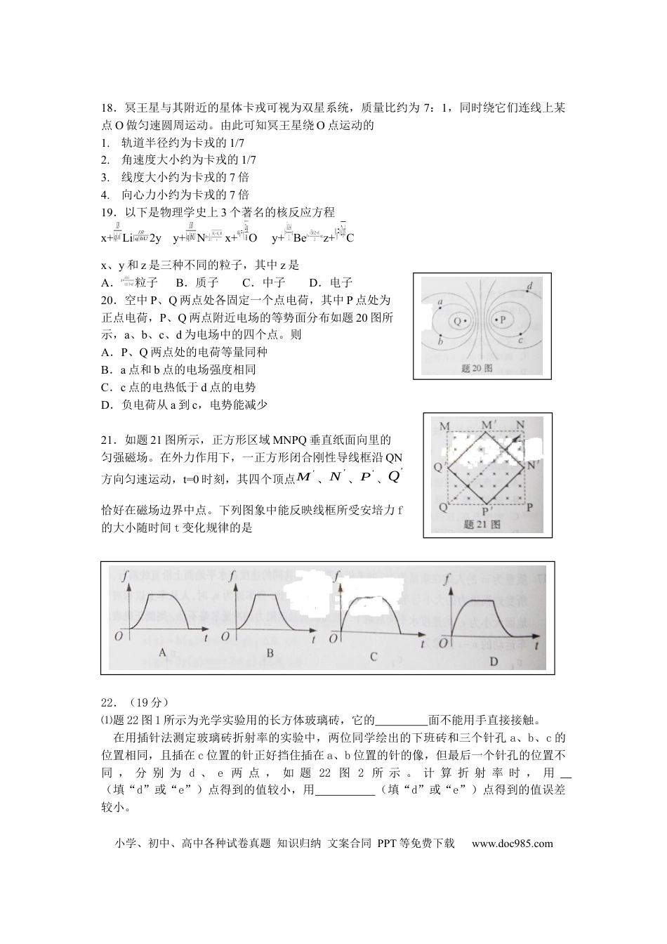 2012年重庆高考物理试卷及答案.docx