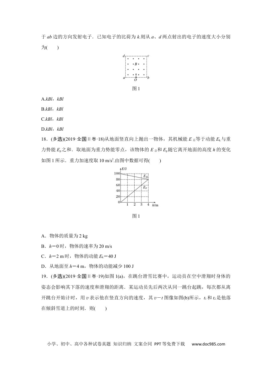 2019年全国统一高考物理试卷（新课标Ⅱ）（原卷版） (1).docx