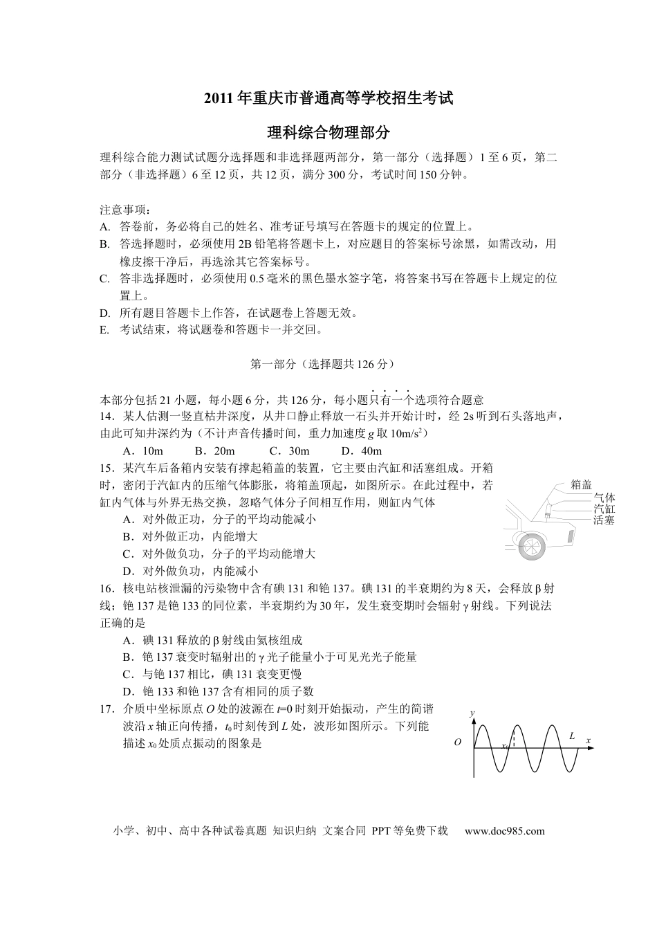 2011年重庆高考物理试卷及答案.docx