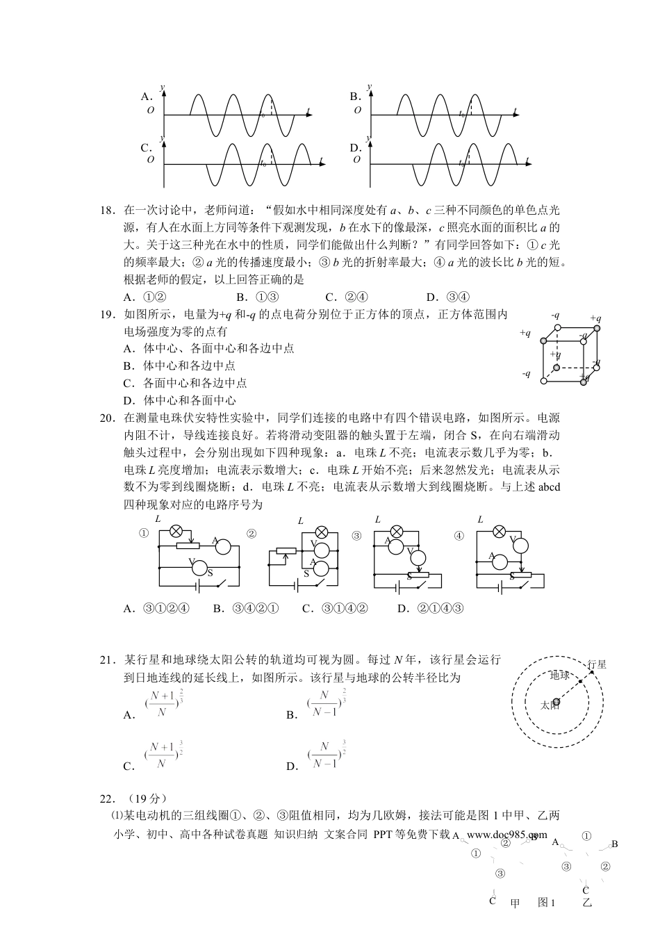 2011年重庆高考物理试卷及答案.docx