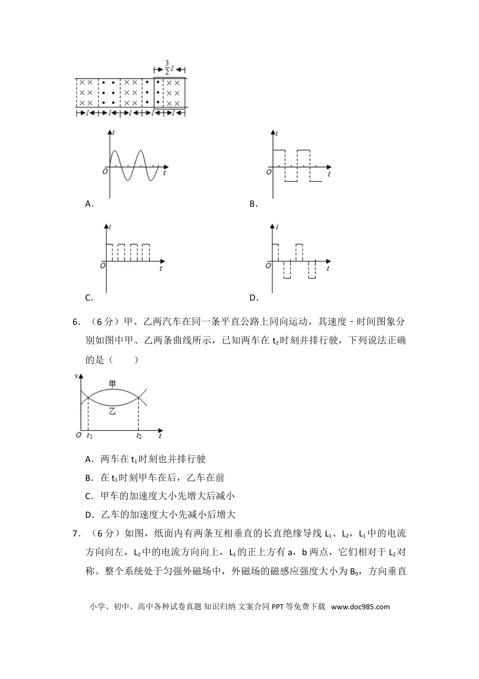 2018年全国统一高考物理试卷（新课标Ⅱ）（解析版） (1).doc