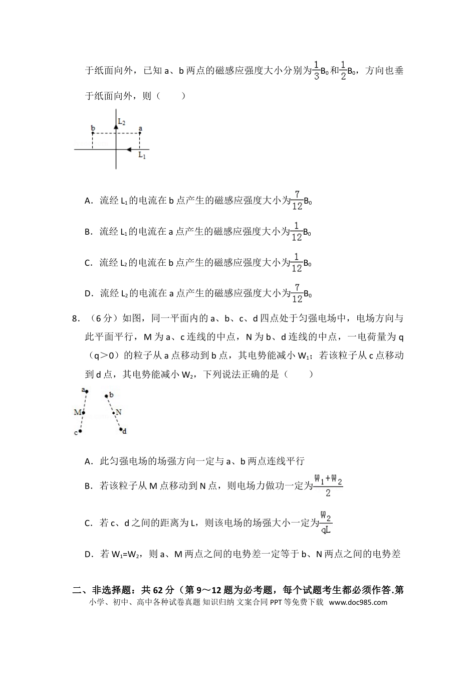 2018年全国统一高考物理试卷（新课标Ⅱ）（解析版） (1).doc