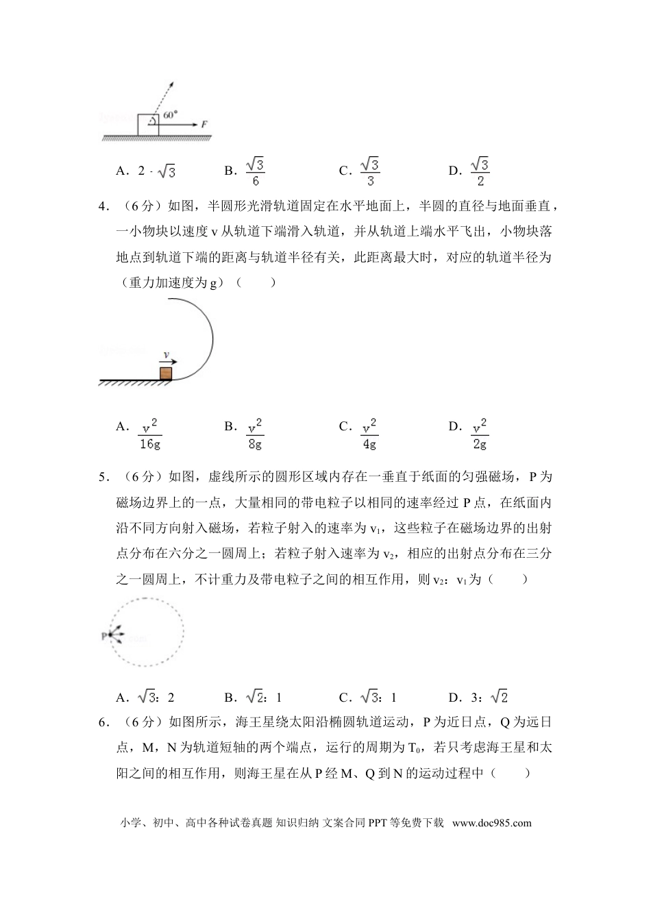 2017年全国统一高考物理试卷（新课标Ⅱ）（原卷版） (1).doc