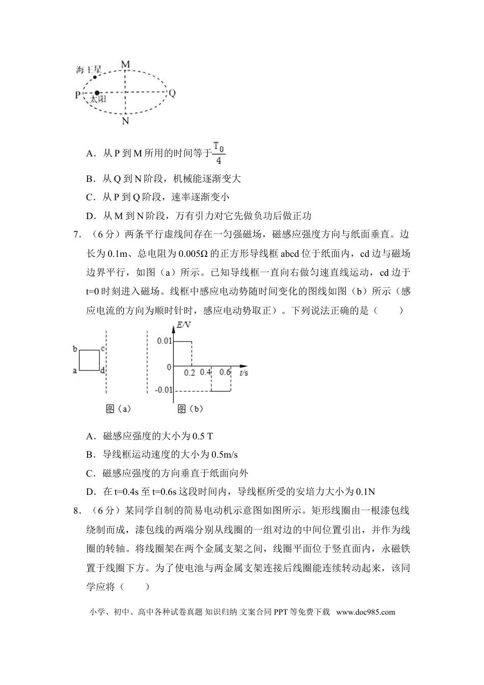 2017年全国统一高考物理试卷（新课标Ⅱ）（原卷版） (1).doc
