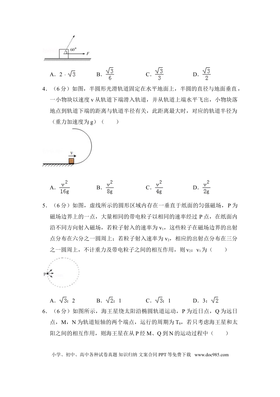 2017年全国统一高考物理试卷（新课标Ⅱ）（解析版） (1).doc